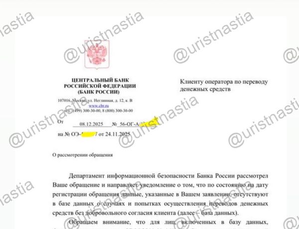 Письмо ЦБ