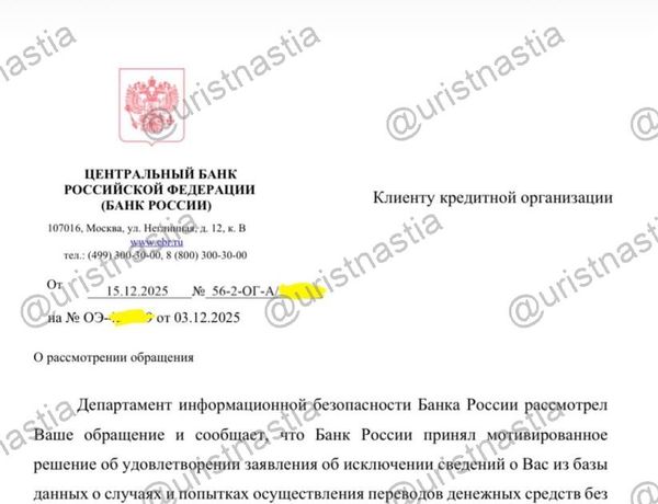 Письмо ЦБ
