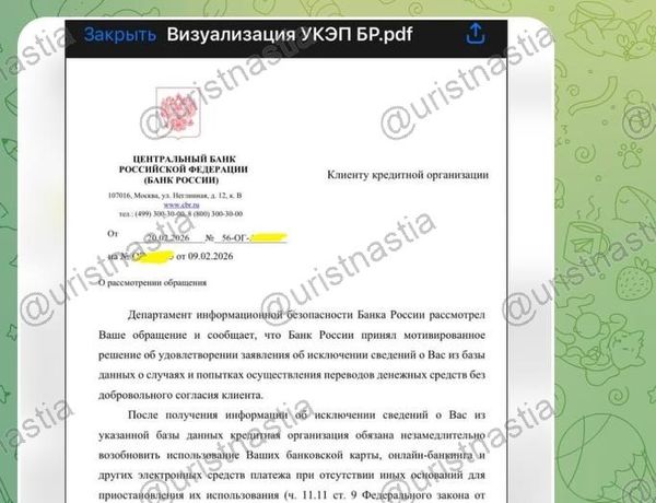 Письмо ЦБ
