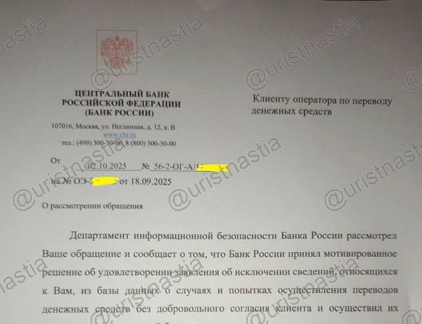 Письмо ЦБ