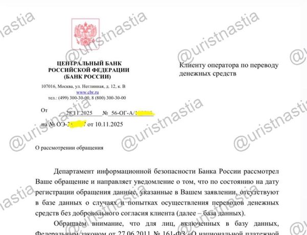 Письмо ЦБ