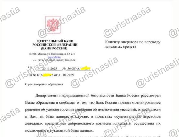 Письмо ЦБ